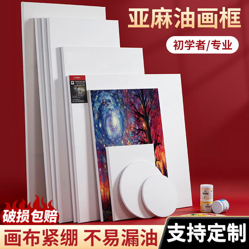 彩逸油画框定制布框超大亚麻纯棉带框画布油画板丙烯颜料内框
