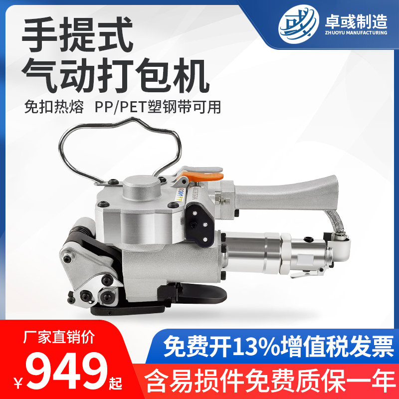 卓彧A19/25手持式气动打包机热熔免扣全自动塑钢带打包拉紧捆扎机