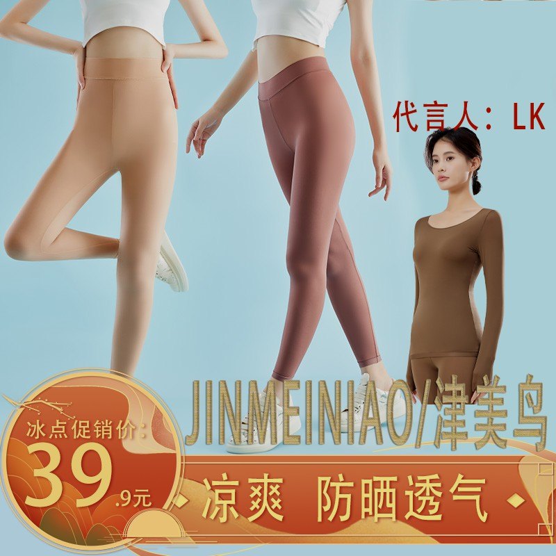 【两件装】防晒薄款裸感高弹力大码无痕冰感纱面膜玻尿酸美肤裤MF