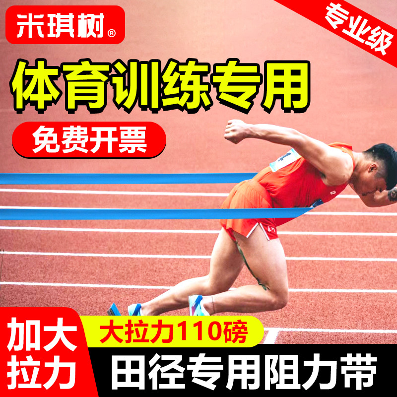 拉力带体育生田径训练健身阻力带弹力带皮筋跑步爆发力男女拉条绳