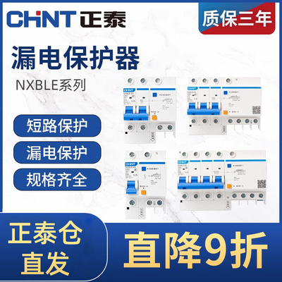 漏电保护开关63a漏保2P空气开关带漏电保护器家用220v断路器