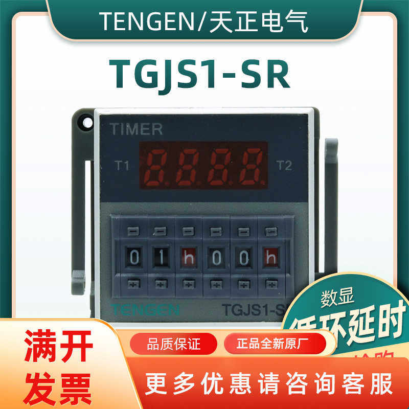 TENN天正TGJS1-SR循环时间数显继电器AC220V DH48S-S JSS48A-S