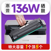 惠普hp laser mfp136w墨盒136wm惠普打印机硒鼓136a墨盒lasermf