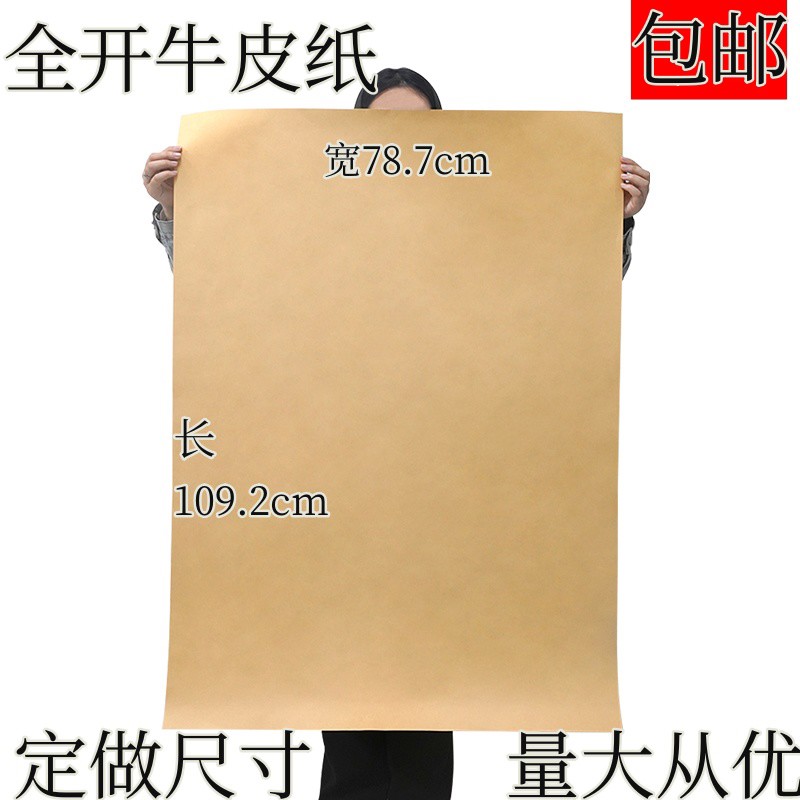全开大张复古牛皮纸烤鸭纸食礼包装纸中药纸服装打版纸包书皮