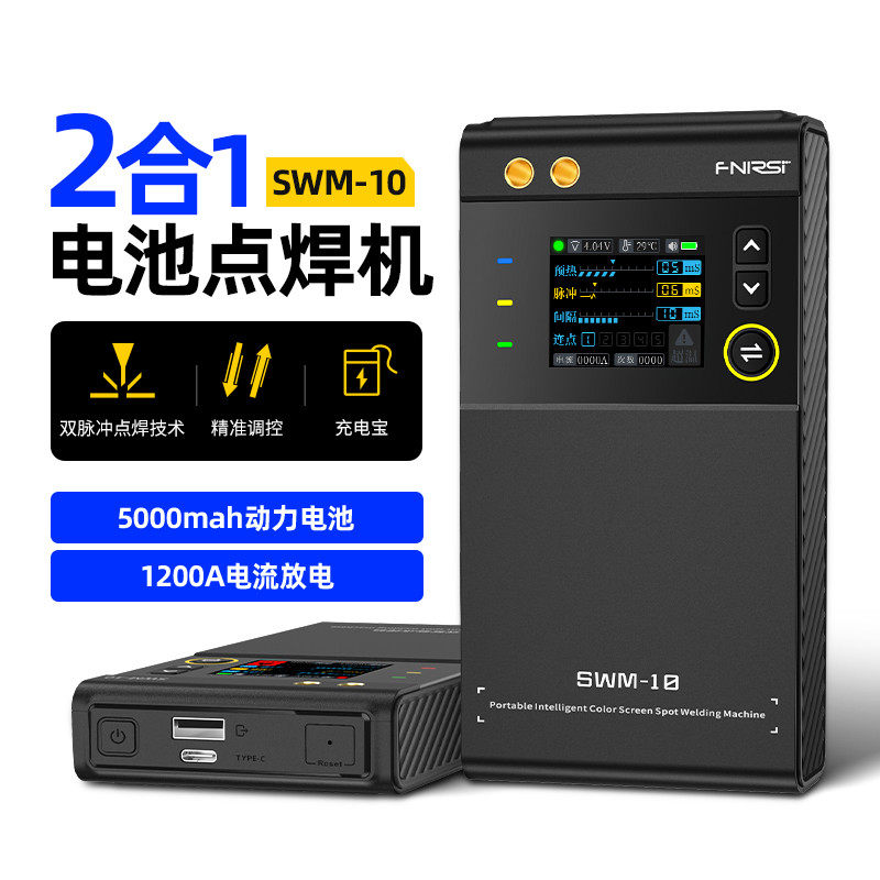 FNIRSI 便携点焊机专业手持式小型18650手机锂电池镍片碰电焊头