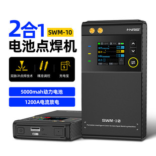 FNIRSI 便携点焊机专业手持式小型18650手机锂电池镍片碰电焊头