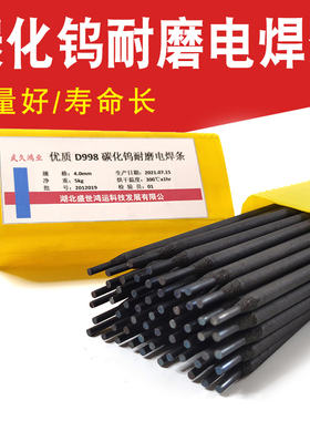 高硬度耐磨焊条D707D999-18998超耐合金碳化钨TMD-8 高铬堆焊