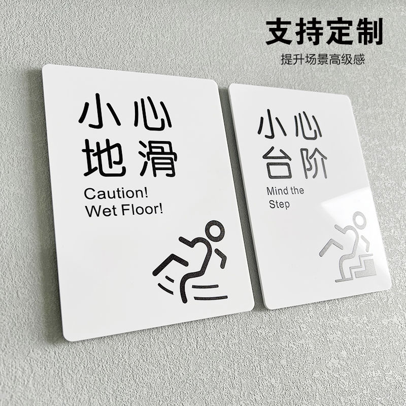小心地滑指示小心滑倒小心台阶请节约用水提示提示贴墙贴