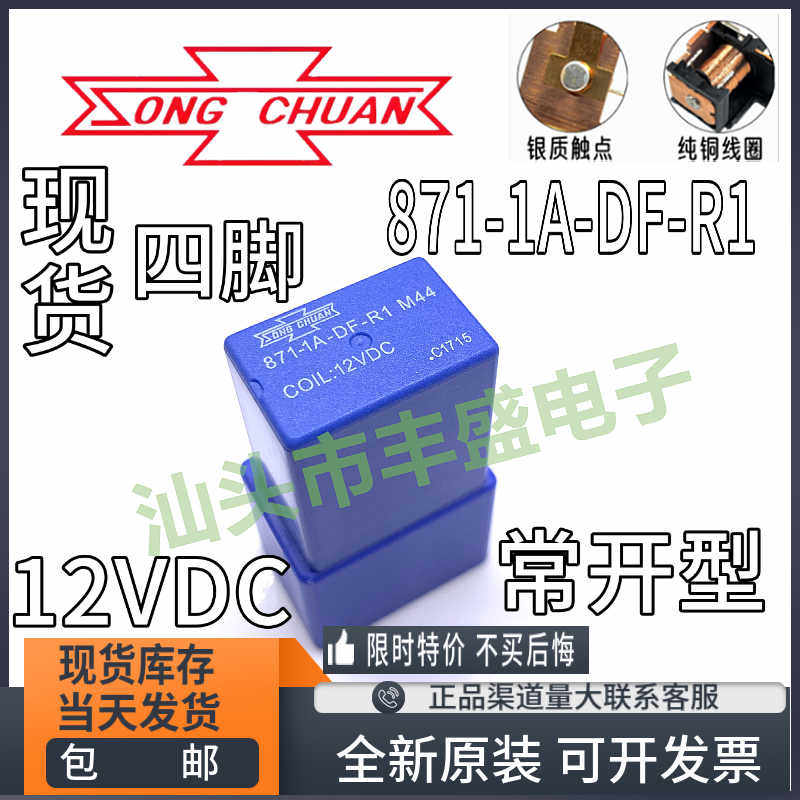 全新原装 871-1A-DF-R1 12VDC 松川继电器 替代HFV6-012HAL-TR