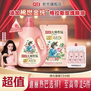 迪丽热巴立白大师香氛洗衣液持久留香旗舰居家好物bd