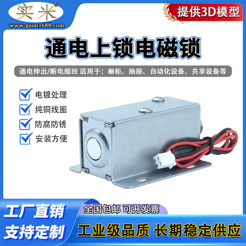 常开通电锁5V12V24V电插锁电磁锁断电开电动插销锁电动推顶杆