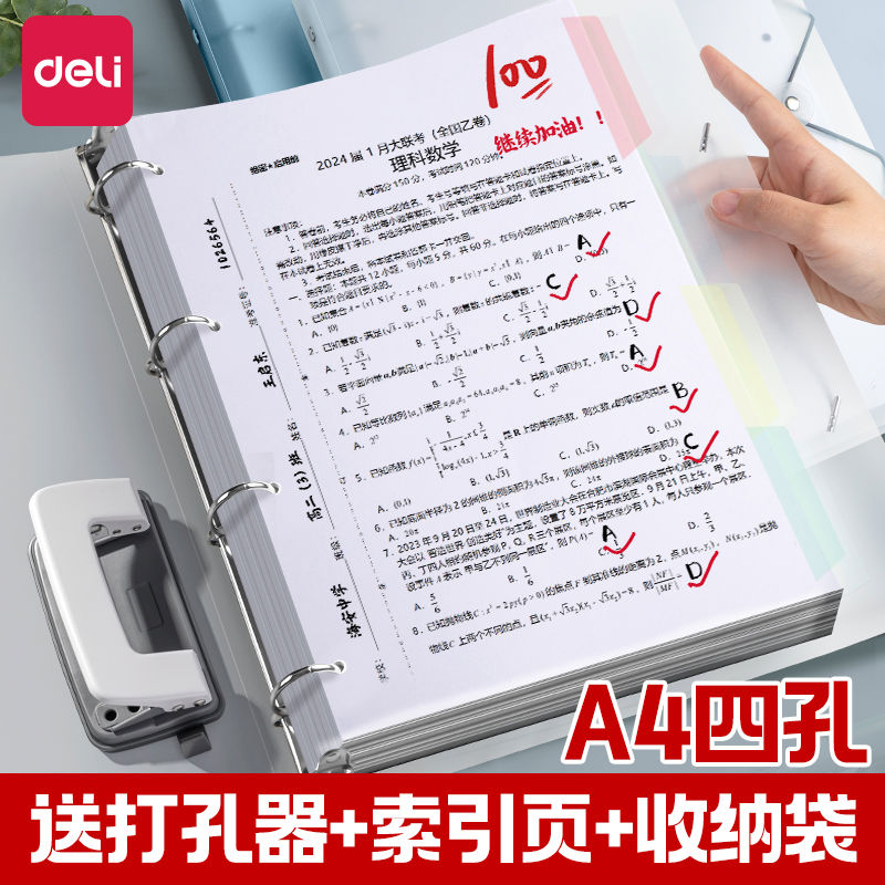 得力四孔活页文件夹a4打孔活页夹4孔送打孔器收纳透明书夹子