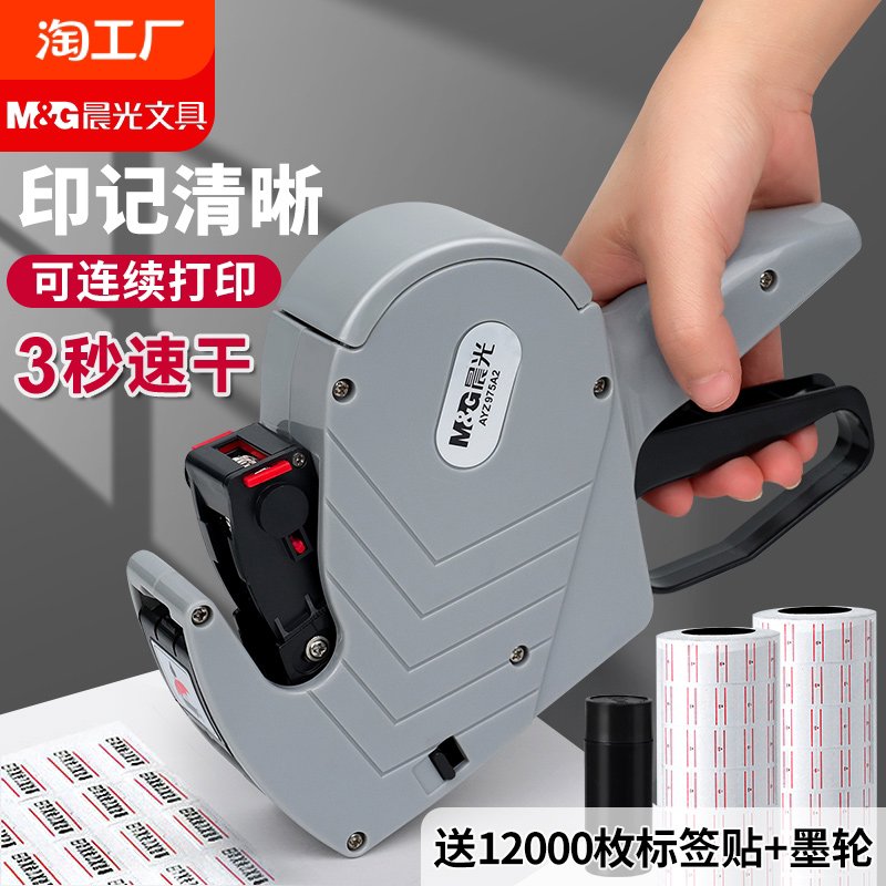 晨光打价格签机价机手动打价机打码机单双排打价器超市