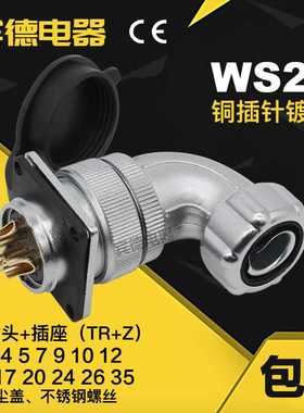 航空插头插座DS/WS28-2-345789P-10针12孔16芯公母金属软管弯头