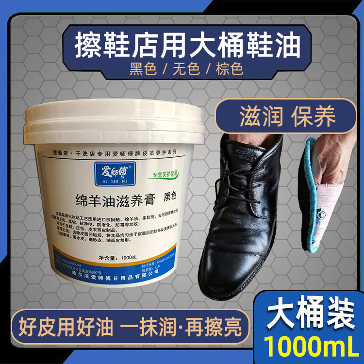 爱师傅黑色棕色一公斤大桶干洗店色绵羊油霜擦鞋油乳滋养膏包邮