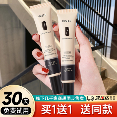 隔离霜妆前乳防晒遮瑕三合一素颜霜女学生妆前打底保湿自然正品