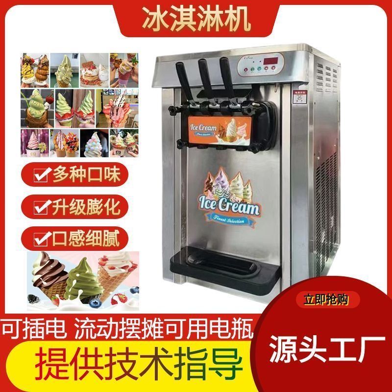 新款冰淇淋机商用全自动冰激凌机甜筒脆皮雪糕机摆摊圣代冰淇淋机