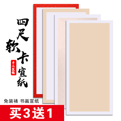 四尺宣纸大尺寸软卡加厚宣纸国画卡纸扇面宣纸卡纸空白熟宣纸