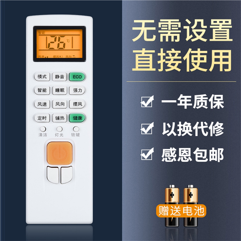 鸿欣达适用于CHIGO志高空调万能遥控器通用原装型号ZHJA-01 NEW