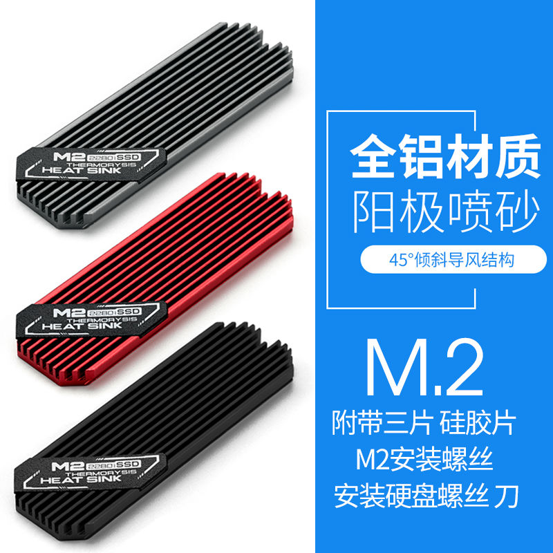M2固态散热片 M.2硬盘散热器马甲ssd超薄降温全铝PCI-E固态散