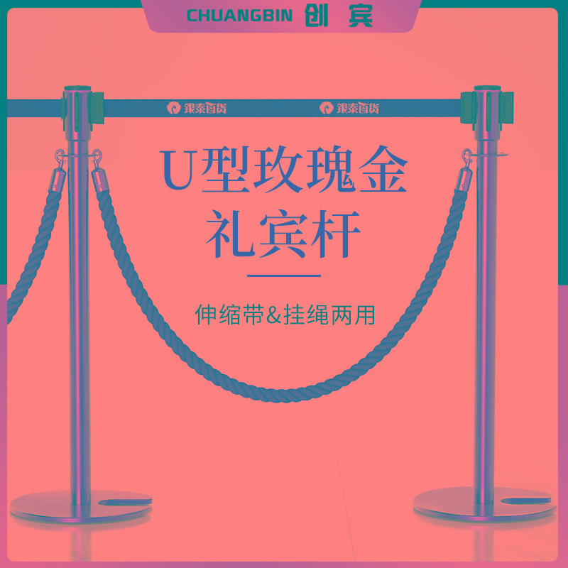 创宾U型玫瑰金伸缩礼宾杆不锈钢迎宾隔离带高档场一米线护