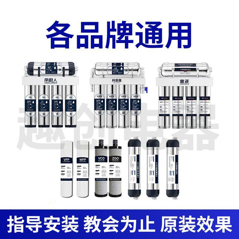 适用于南极人/金正/科雷曼/鸿芯不锈钢净水器滤芯六级七级全套