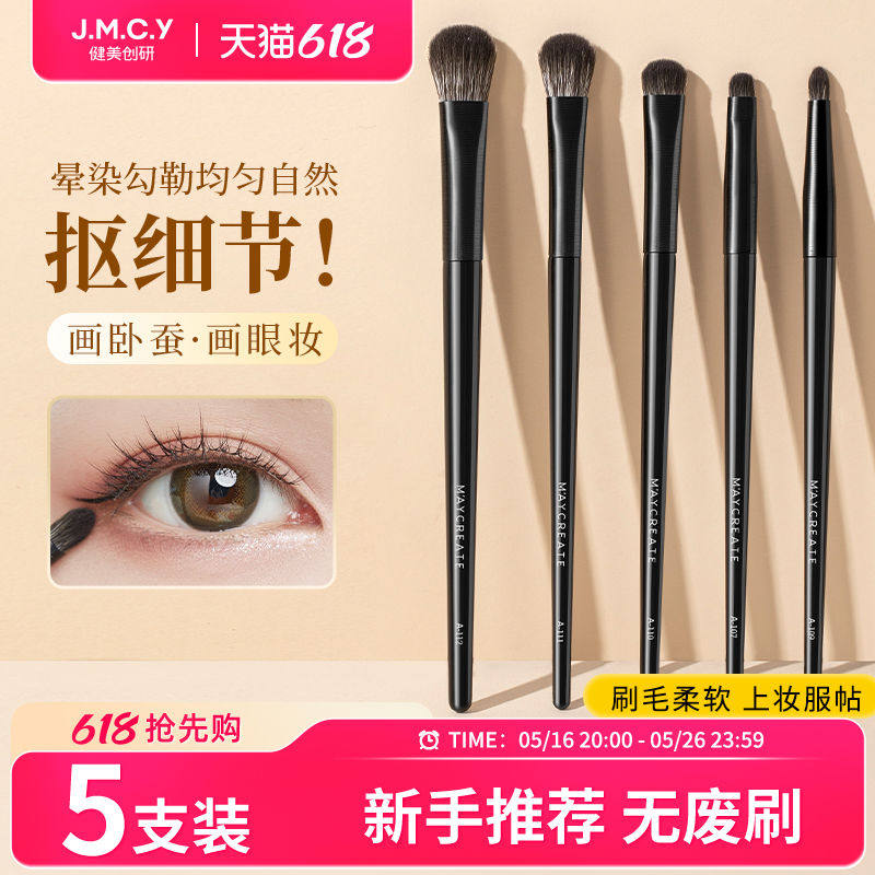 5支装|健美创研沧州软毛眼影刷套装眼妆晕染卧蚕眼部细节化妆