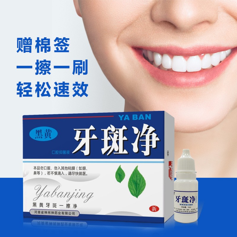 牙斑净除烟渍咖啡渍茶渍色素黑黄外源色牙垢牙渍污垢污渍异味牙齿