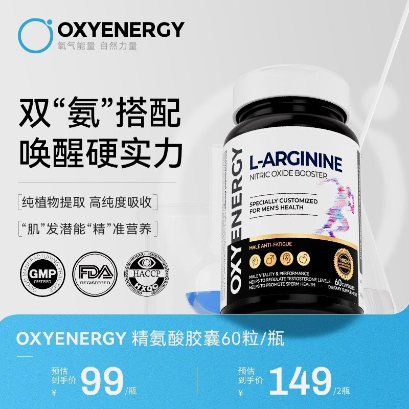 精瓜协同 氧气能量五合一精氨酸胶囊60粒/瓶瓜氨酸OXYENERGY氧气