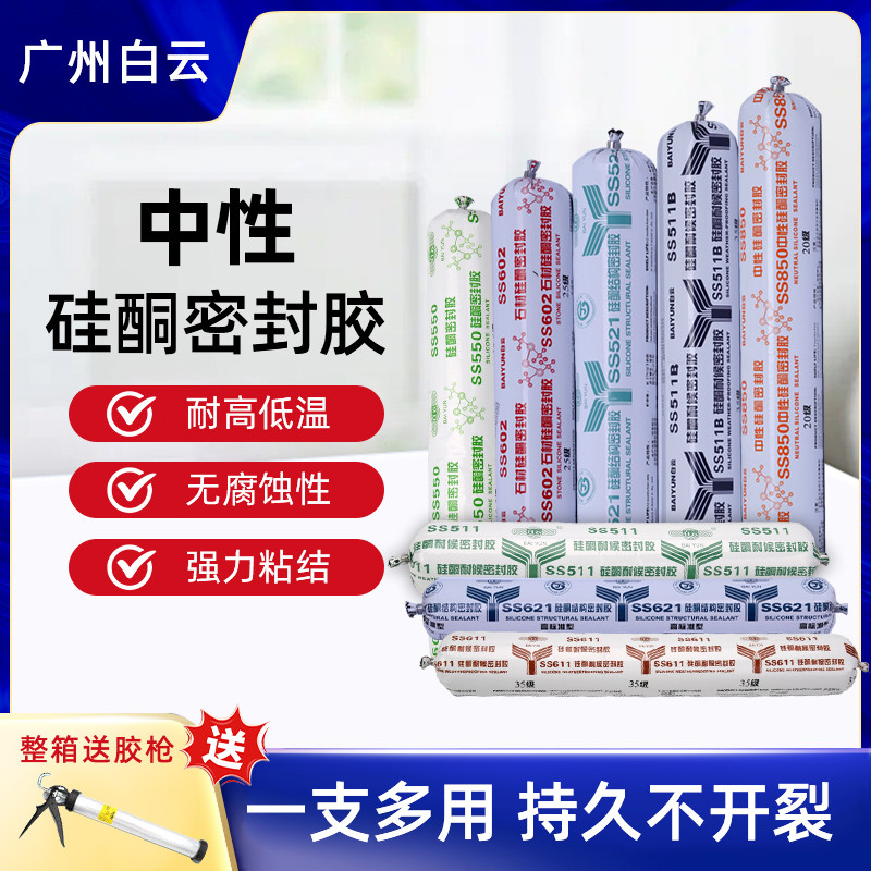 白云511耐候外墙密封621幕墙结构550门窗室内家装户外工程玻璃胶