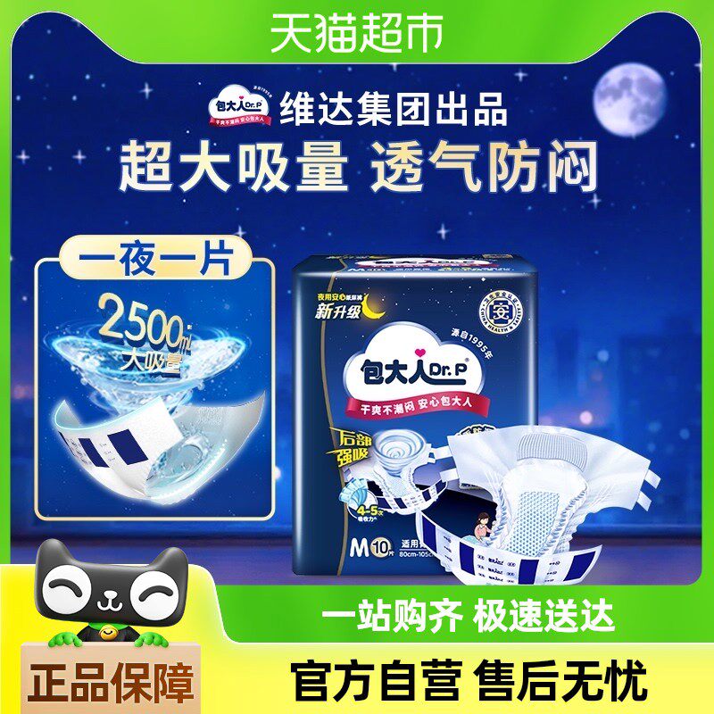 【包邮】Dr.P/包大人成人纸尿裤M码夜用加厚老人孕产尿不湿