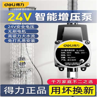 得力增压泵家用全自动小型自来水热水器增压器24洗澡加压水泵