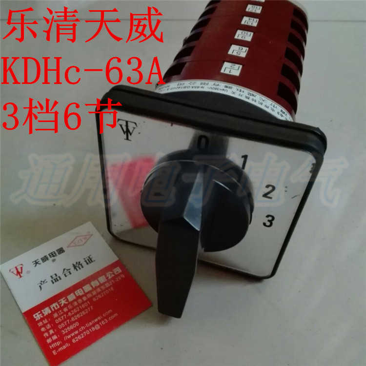 乐清天威 CO2气保电焊开关 6节（档位 0123） KDHc-63A-3X3-6