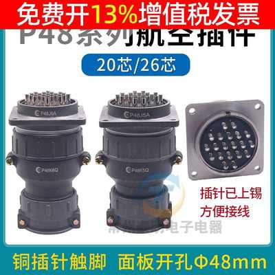 P48K5Q孔A针20芯26航空插头插座接头电缆接插件圆形连接器 P48K