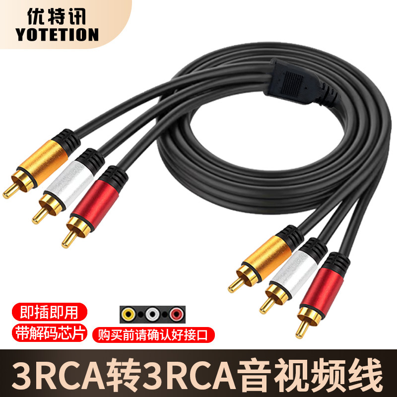 优特讯3RCA转3RCA音视频线 DVD功放机卫星锅机顶盒接老电视投影仪音视频连接线 AV红黄白三对三转接线