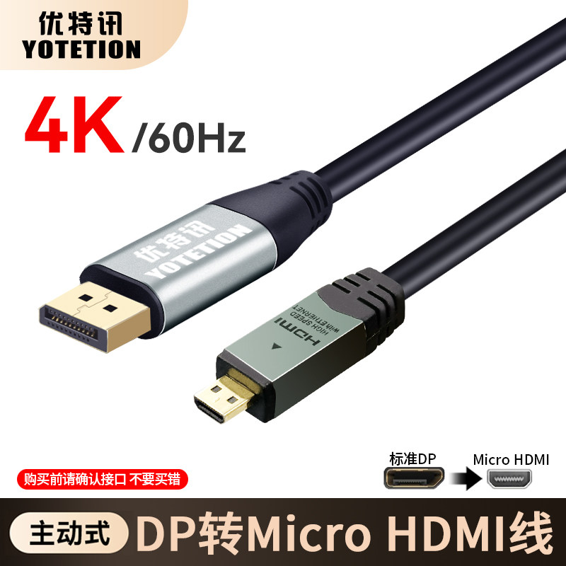 优特讯DP转MicroHDMI线传输稳定