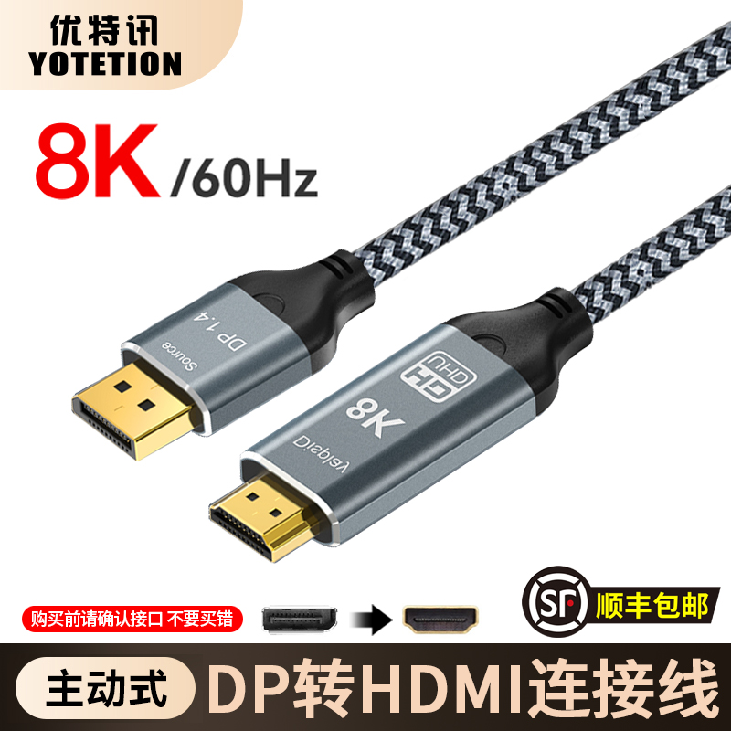 DP转HDMI8K电脑显示器连接线