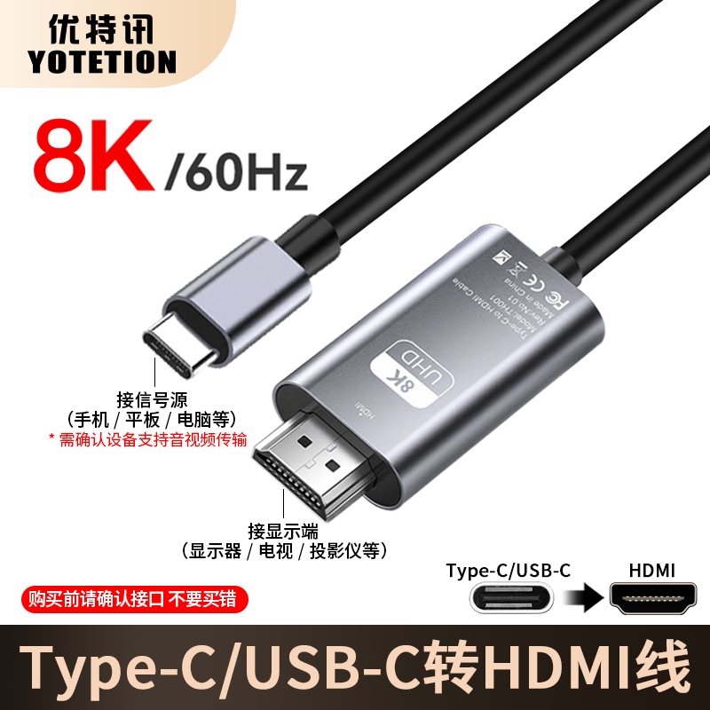 优特讯Type-C/usb-C转HDMI视频线