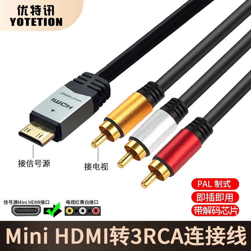 优特讯Mini HDMI转3RCA连接线 便携电脑笔记本相机接显示器电视线