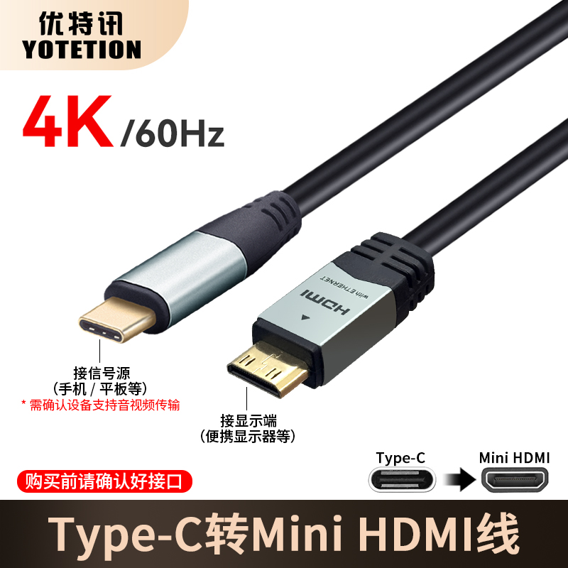 优特讯USBC转MiniHDMI线即插即用