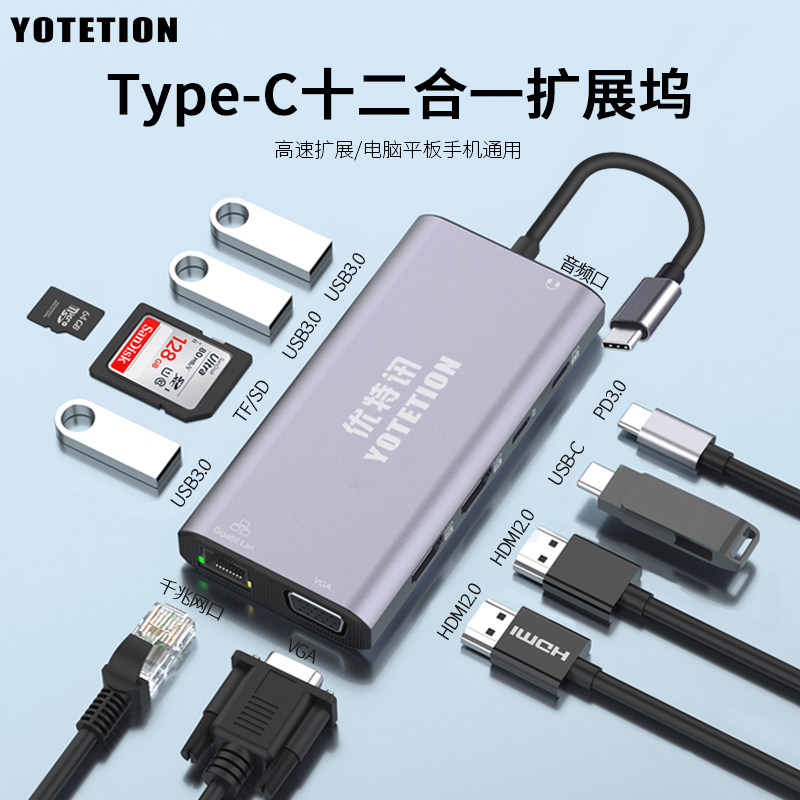 优特讯 Type-C十二合一多功能扩展坞 USB-C转换器 支持双屏扩展适用手机MacBook平板笔记本电脑