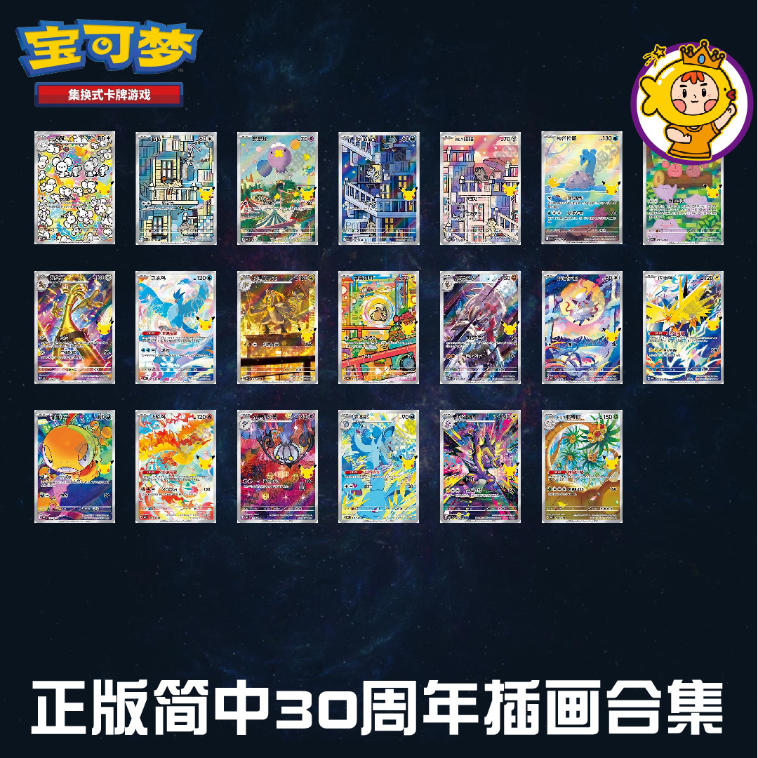 thumbnail for Official Simplified Chinese Ptcg Pokémon 30Th Anniversary Celebration Ar Art Illustration Collection Viewing Gallery
