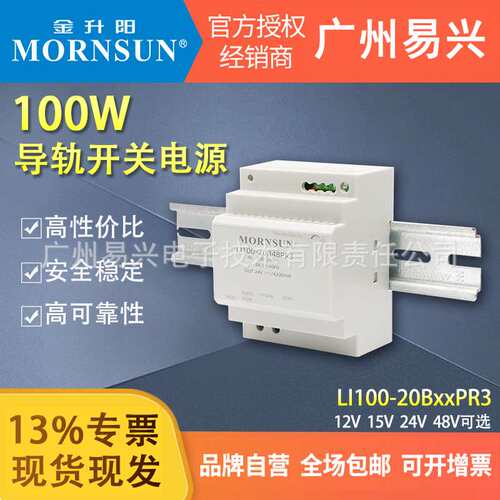 金升阳LI15-150W导轨开关电源LIxx-20B24PR3变压器24v12v15v48v