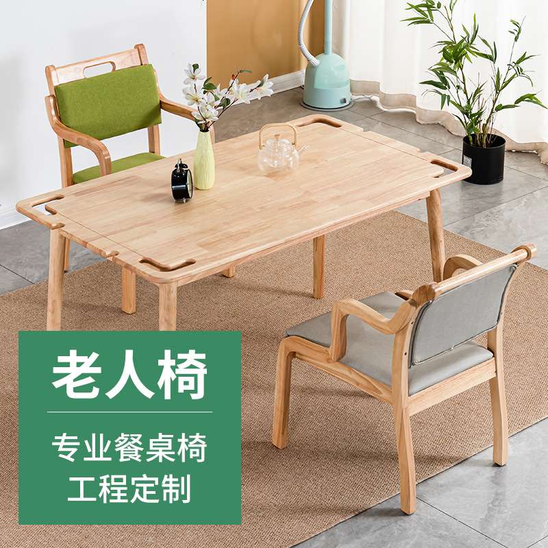 实木适老化桌椅养老院椅子社区老年公寓敬老院康养机构实木桌椅
