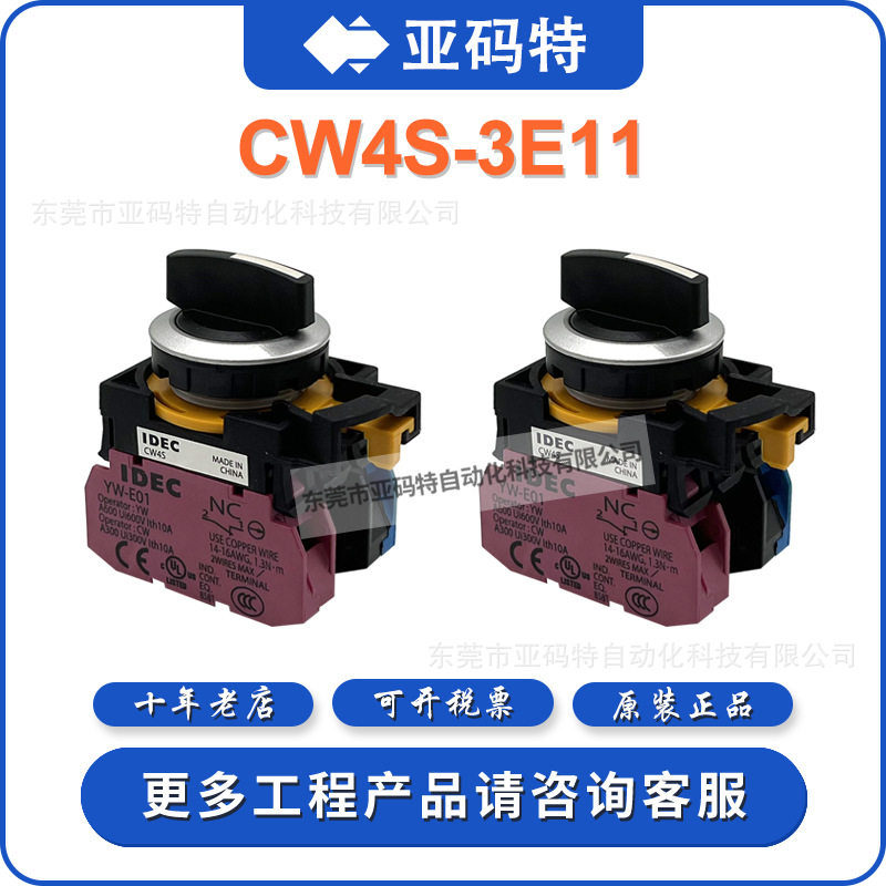 IDEC和泉CW4S-3E103E013E113E20三档旋钮开关选择开关感应式