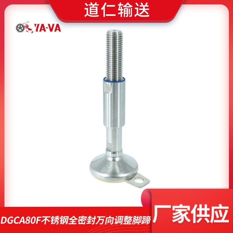 YA-VA调节脚杯DGCA80F地脚全不锈钢密封脚蹄固定防震防滑脚蹄