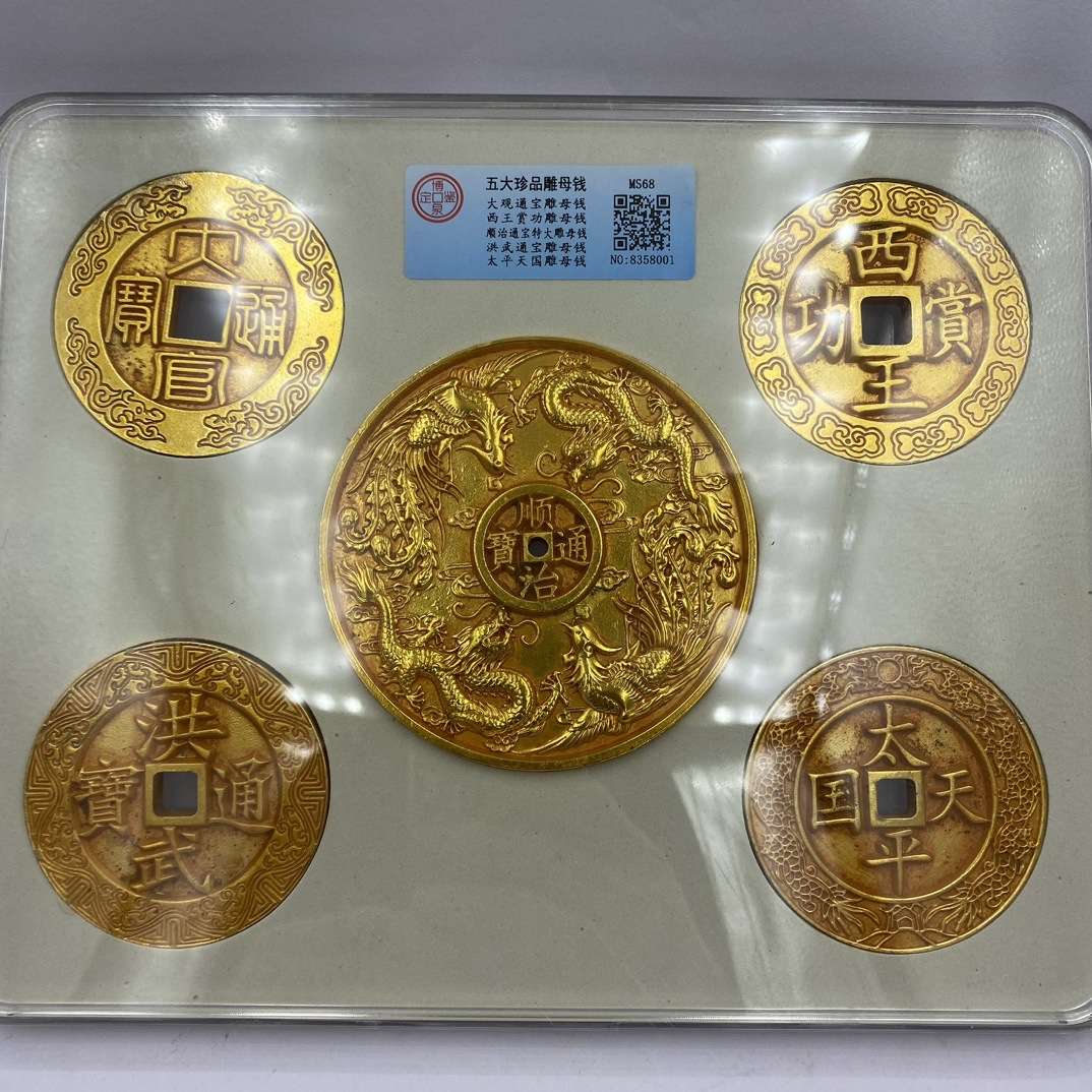仿古铜钱五大雕母花钱评级盒子花钱山鬼钱一套