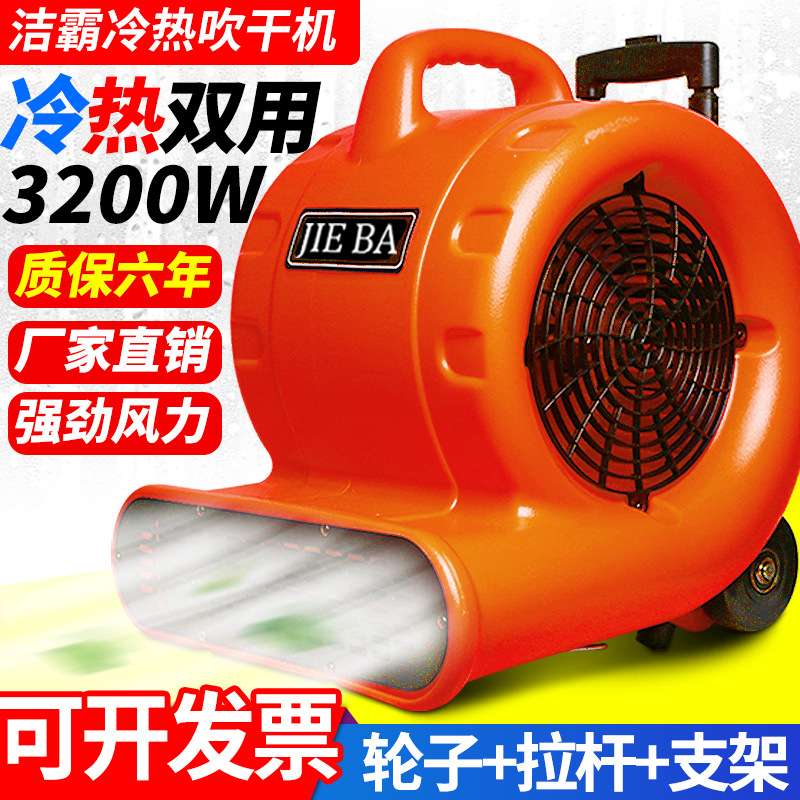 洁霸BF540工业热风机鼓风机地面吹干机工业 商业吹地机大功率
