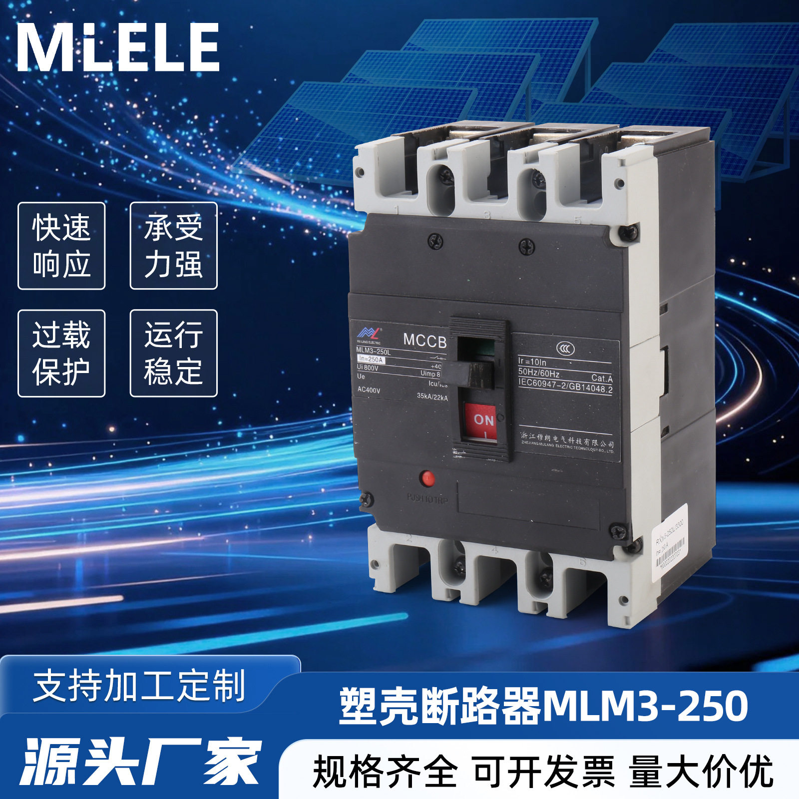 塑壳断路器MLM3-250塑壳断路器160三相四线380v250漏电p400安