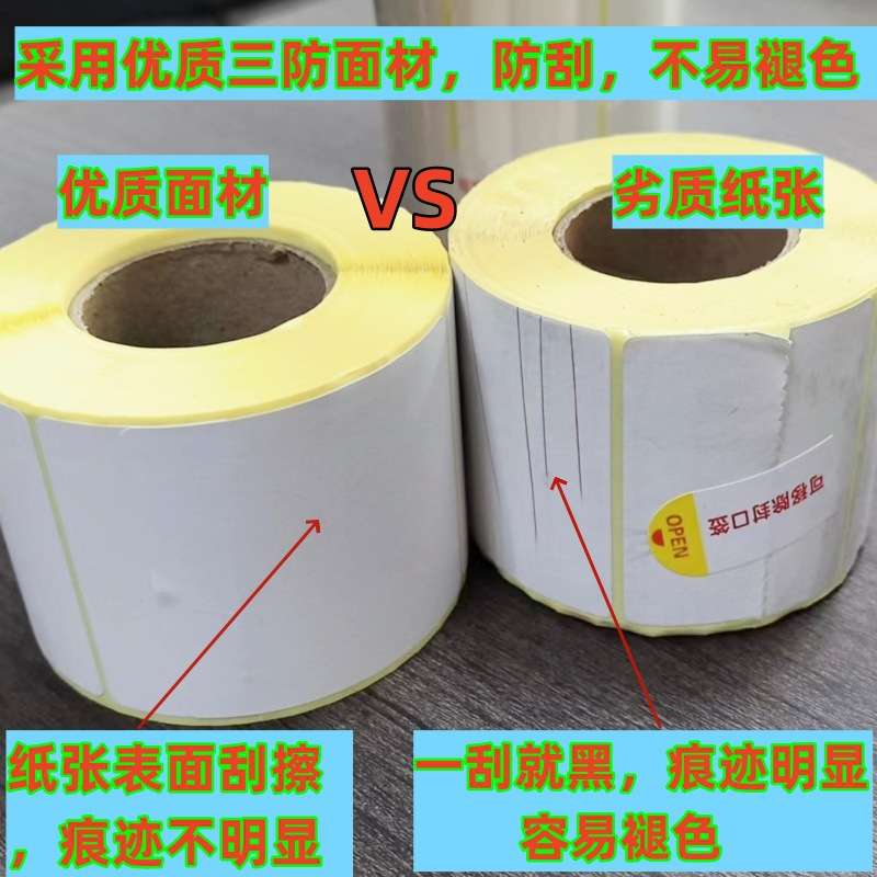 现货整箱黄底外贸热敏标签纸5840751204325三防热敏不干胶打印纸